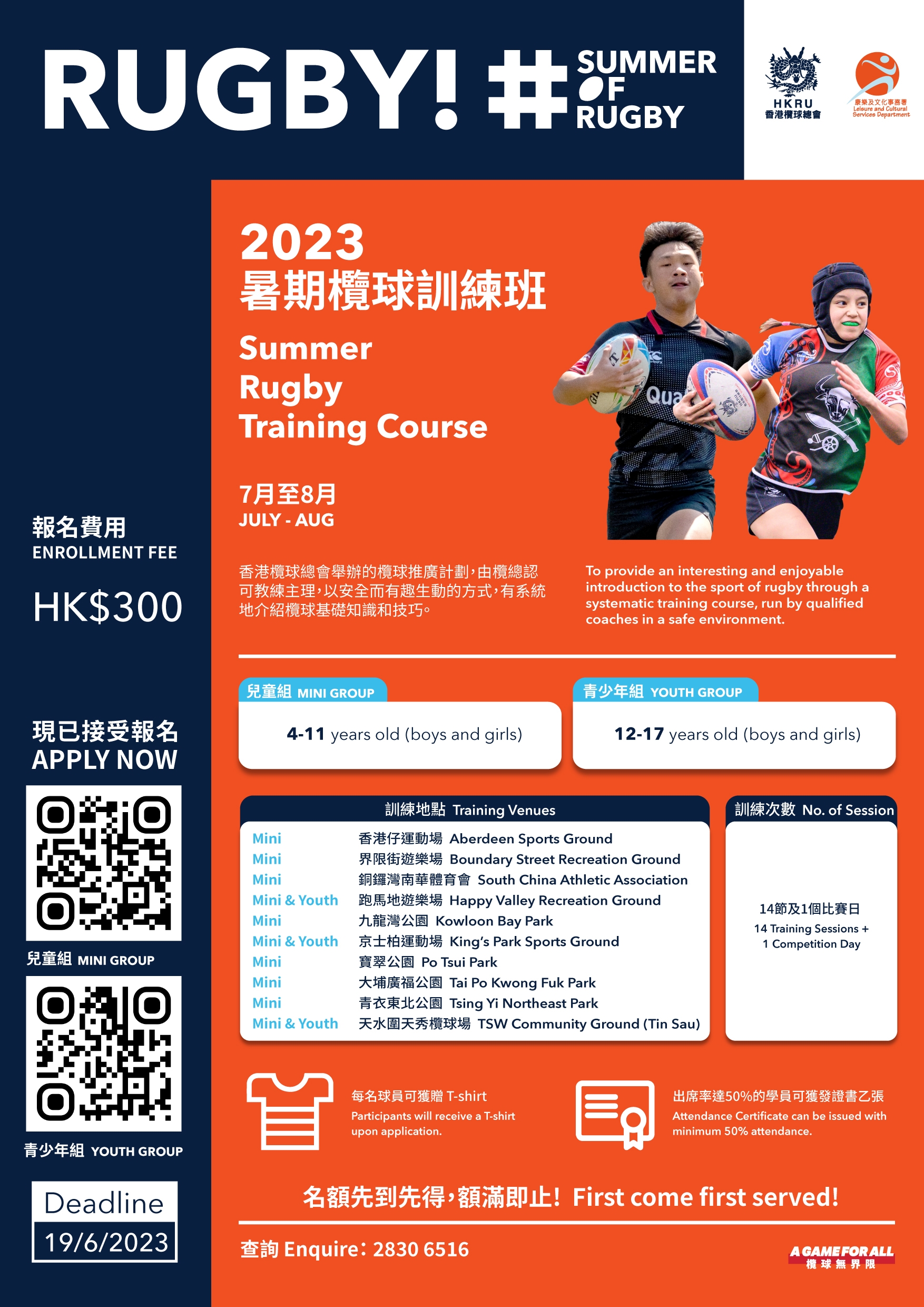 Summer Rugby Training Course 2023 (Youth 12-17) thumbnail