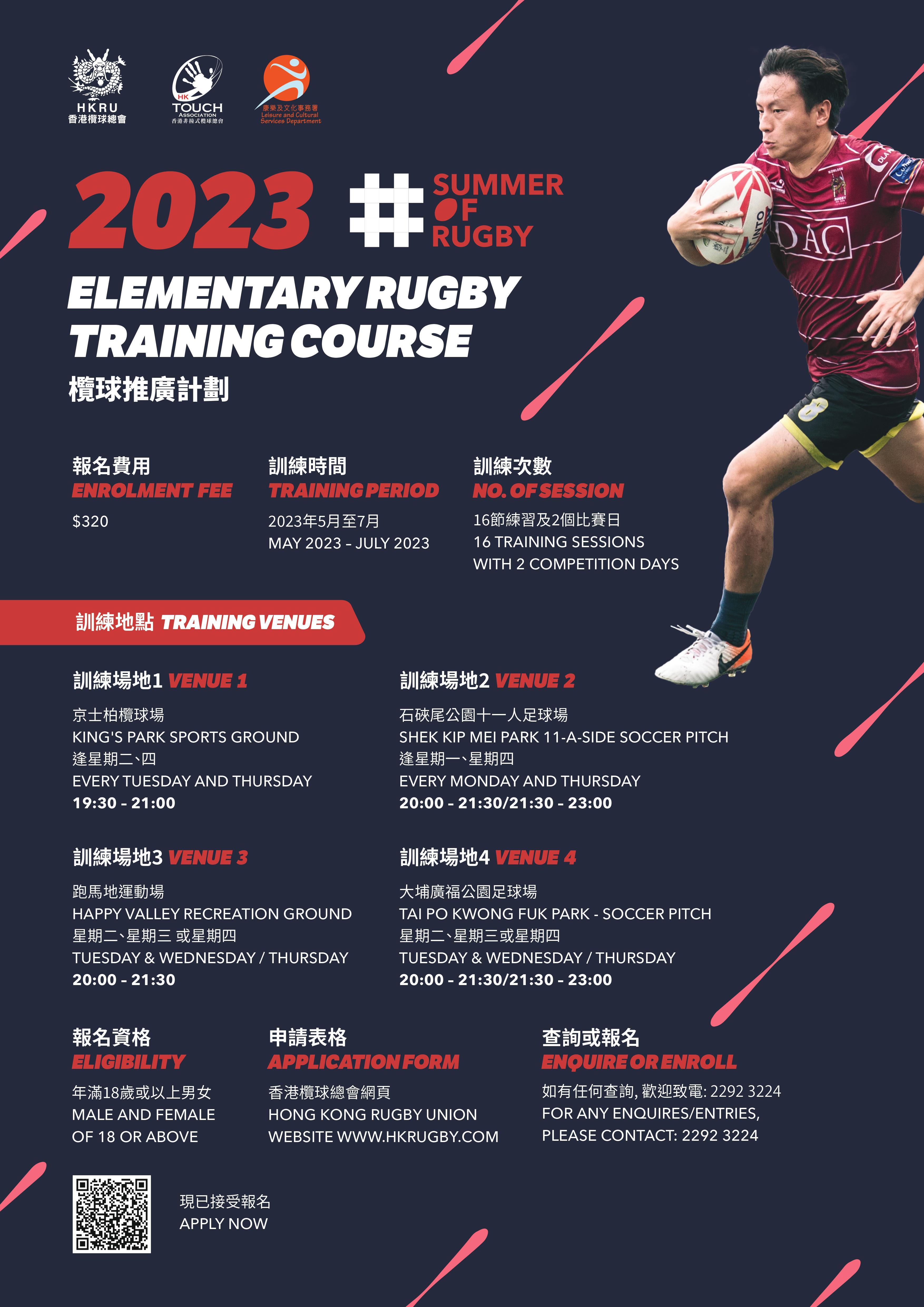 Elementary Rugby Training Course 2023 thumbnail