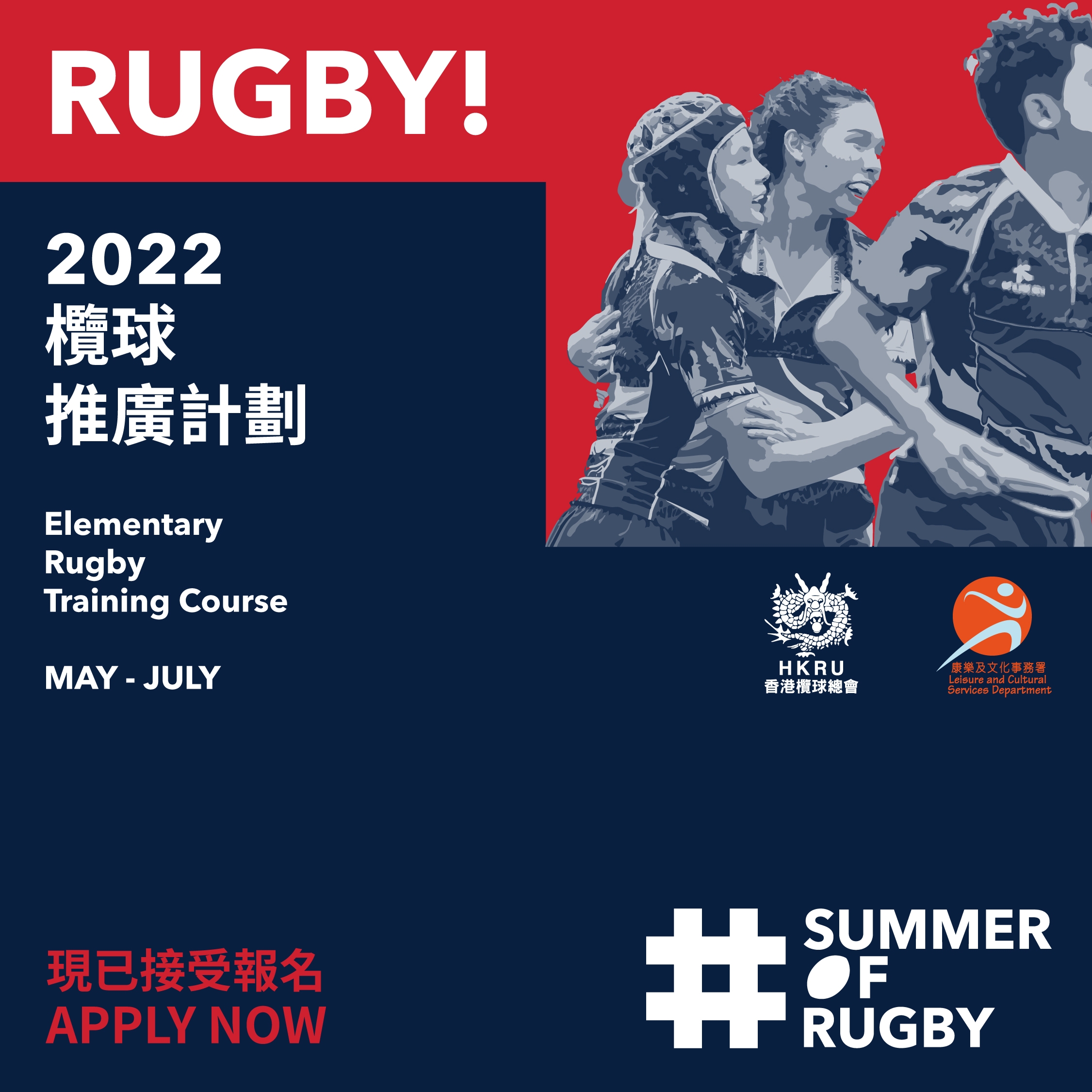Elementary Rugby Training Course 2022 thumbnail