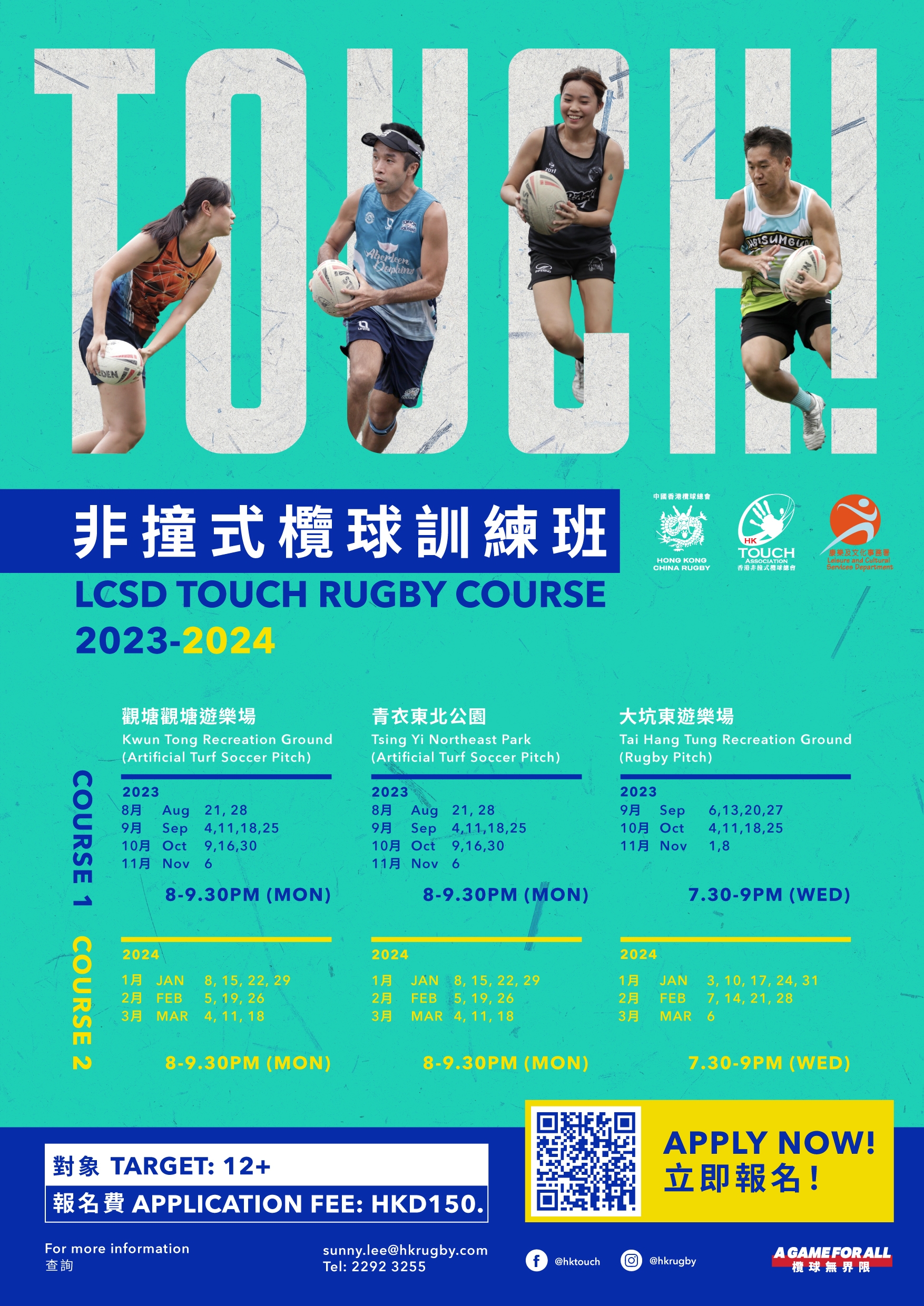 LCSD Funded - Touch Rugby Course 2023-24 thumbnail